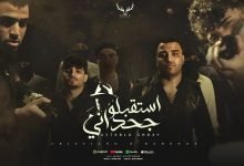 كلمات اغنية استقبلو جحداني كريم كرستيانو و اسلام كابونجا