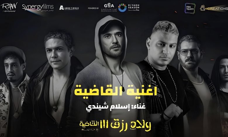 كلمات اغنية القاضية اسلام شيندي
