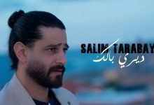 كلمات اغنية ديري بالك سليم طربيه