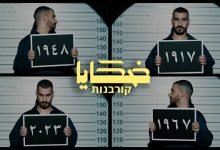 كلمات اغنية ضحايا الجوكر