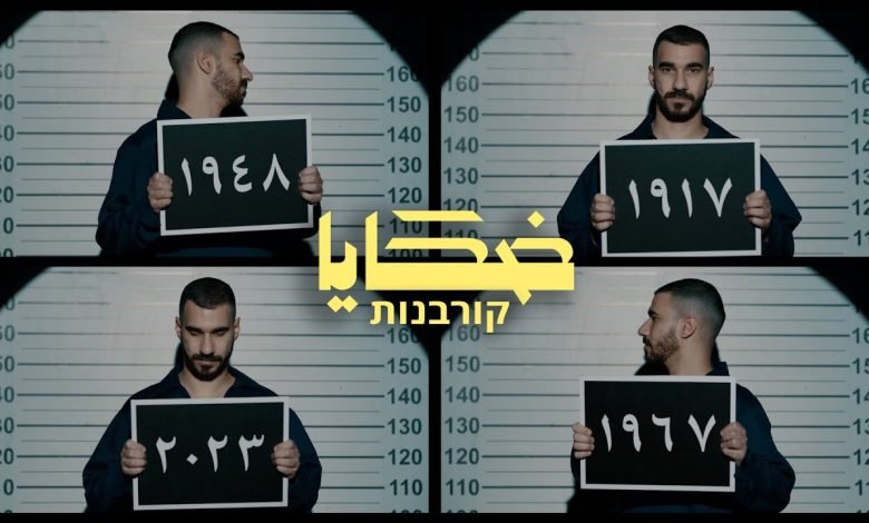 كلمات اغنية ضحايا الجوكر