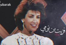 كلمات اغنية فزيت من نومي ذكري