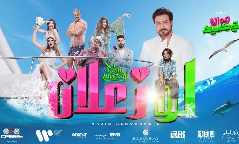 كلمات اغنية لو زعلان ماجد المهندس