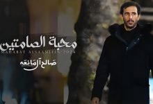 كلمات اغنية محبة الصامتين صالح ال مانعه