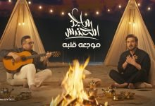 كلمات اغنية موجعه قلبه ماجد المهندس