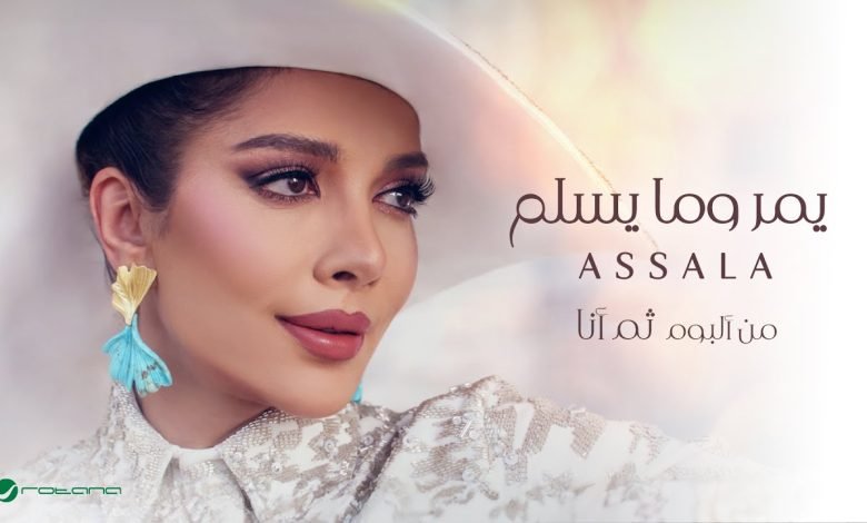 كلمات اغنية يمر وما يسلم اصالة نصري