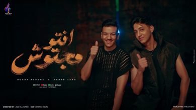 كلمات مهرجان انتو مجتوش هوا هوا هوا حودة بندق و احمد عبده