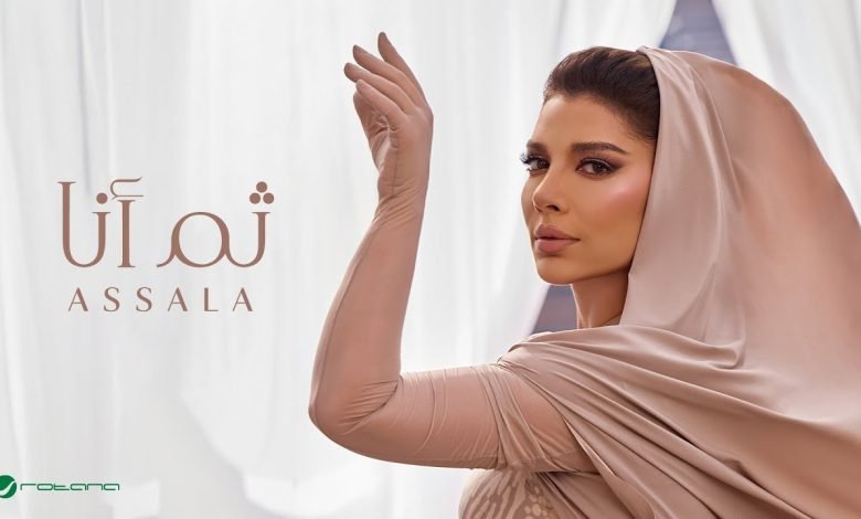 كلمات اغنية ثم انا اصالة