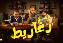 كلمات اغنية زغاريط شارموفرز