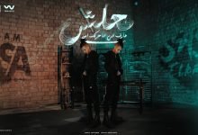 كلمات اغنية معلش عارف ان انا حارقك امور عصام صاصا