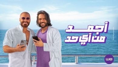 كلمات اغنية معلمين تامر حسني و بهاء سلطان