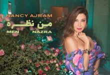كلمات اغنية من نظرة نانسي عجرم