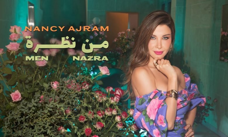 كلمات اغنية من نظرة نانسي عجرم
