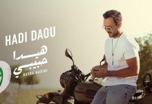 كلمات اغنية هيدا حبيبي هادي ضو