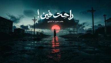 كلمات اغنية راحت فين محمد سعيد