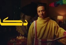 كلمات اغنية دكة خالد مختار