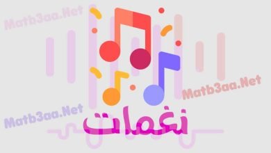 نغمات MP3