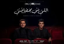 كلمات اغنية اللي مني مجضضني عصام صاصا ومحمود الليثي