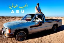 كلمات اغنية حبيني ابو
