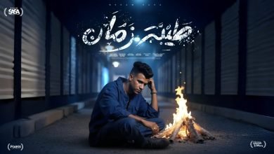 كلمات اغنية طيبة زمان قتلتها بسكينه عصام صاصا