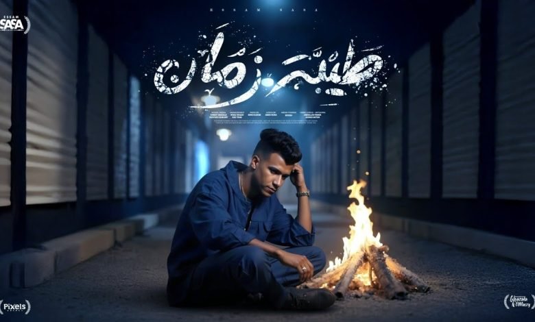 كلمات اغنية طيبة زمان قتلتها بسكينه عصام صاصا