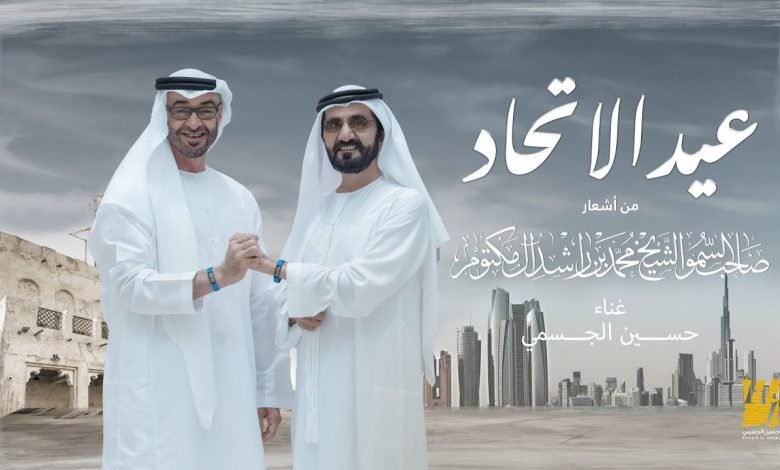 كلمات اغنية عيد الاتحاد حسين الجسمي