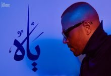 كلمات اغنية ياه تامر عاشور