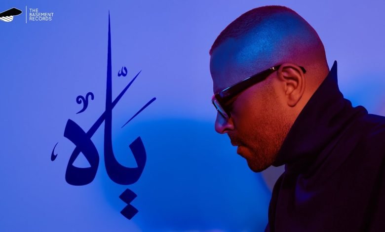 كلمات اغنية ياه تامر عاشور