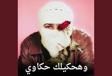 Ha7kelk Hakawy