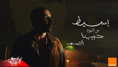 كلمات اغنية بسيط احمد سعد