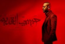 كلمات اغنية حبيبي القديم تامر عاشور