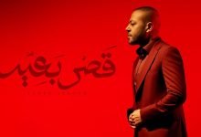 كلمات اغنية قصر بعيد تامر عاشور