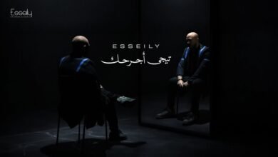 كلمات اغنية تيجي اجرحك محمود العسيلي