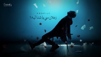 كلمات اغنية زعلان مني يا شتا محمود العسيلي