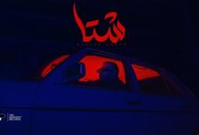كلمات اغنية شتا خالد عصام