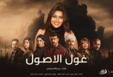 كلمات اغنية غول الاصول رحمه