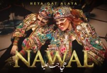 كلمات اغنية هي جت عليا نوال عبد الشافي