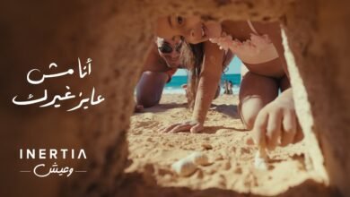 كلمات اغنية انا مش عايز غيرك