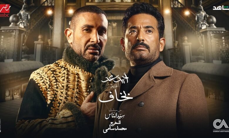 كلمات اغنية بخاف احمد سعد