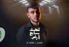 كلمات اغنية تحت سابع أرض