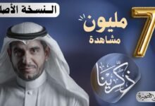 كلمات انشوده ذكرينا موسى