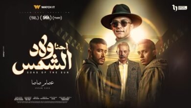 مهرجان احنا ولاد الشمس عصام صاصا