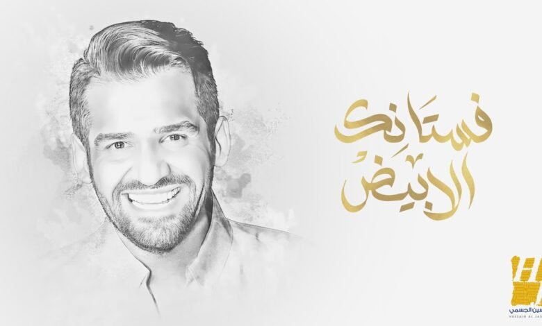 اغنية فستانك الأبيض