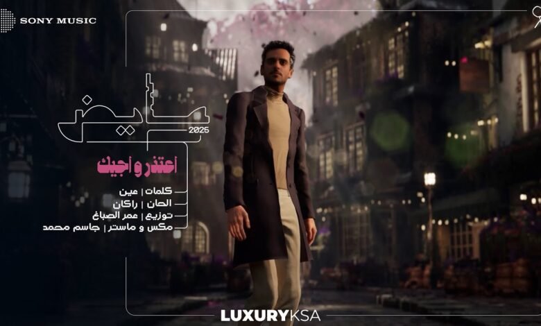 كلمات اغنية اعتذر واجيك