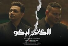 كلمات اغنية الكلام ليكو