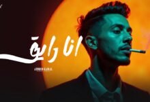 كلمات اغنية انا رايق احمد كامل