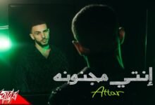 كلمات اغنية انتى مجنونه