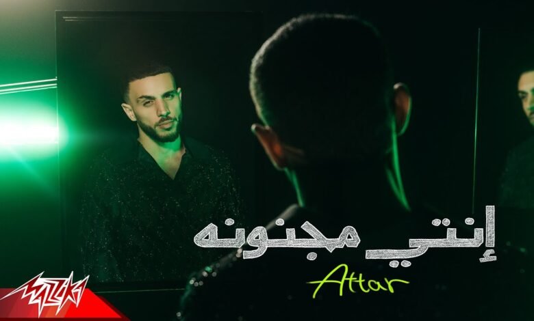 كلمات اغنية انتى مجنونه