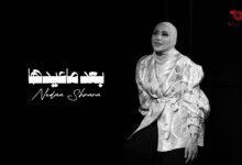 كلمات اغنية بعد ماعيدها