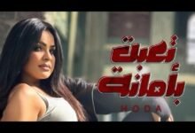 كلمات اغنية تعبت بامانه هدي